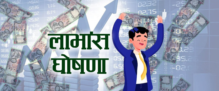 रुरु जलविद्युतले लाभांश घोषणा गर्दै बोलायो साधारणसभा