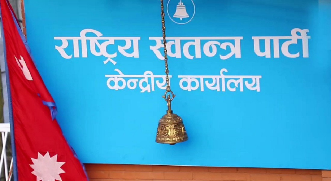 नारायणगढ–बुटवल सडकमा रास्वपाको दबाबयात्रा आजदेखि सुरु हुँदै