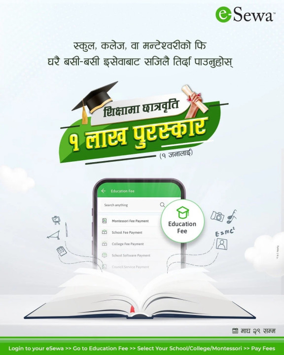 भुक्तानी सेवा प्रदायक कम्पनी इसेवाले ल्यायो १ लाखको छात्रवृत्ति योजना