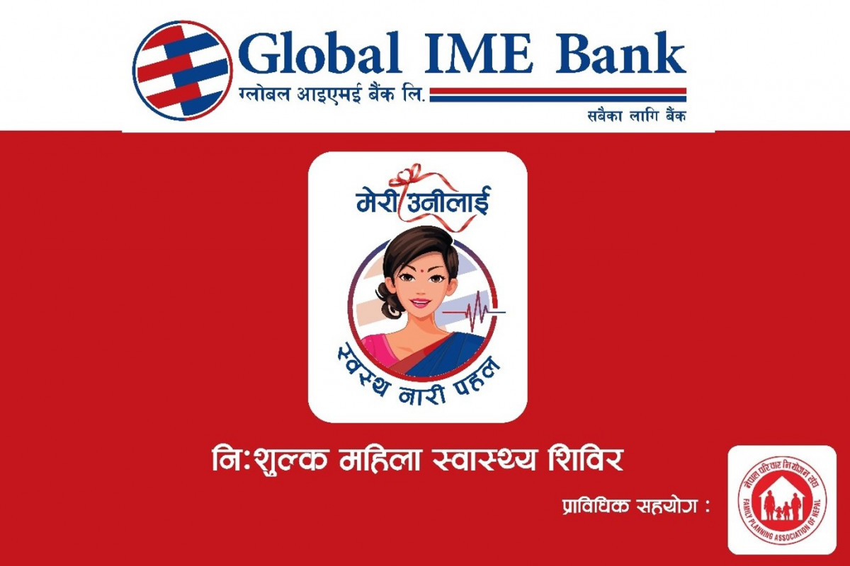 ग्लोबल आइएमई बैङ्कद्वारा वार्षिकोत्सवको अवसरमा निःशुल्क स्वास्थ्य शिविर, दुई सय बढी महिला लाभान्वित