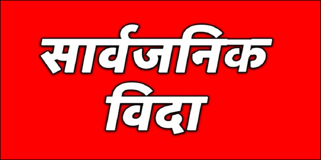 आज सुदुरपश्चिम प्रदेशमा सार्वजनिक विदा, भुवा पर्व मनाइँदै
