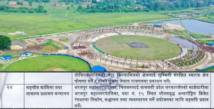 गौतम बुद्ध अन्तर्राष्ट्रिय क्रिकेट रंगशाला निर्माणको बाटो खुल्यो