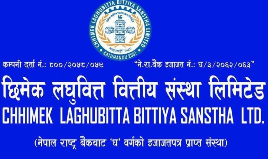 छिमेक लघुवित्तको कहिले बस्दै छ एजीएम ? लाभांश पारित गर्ने