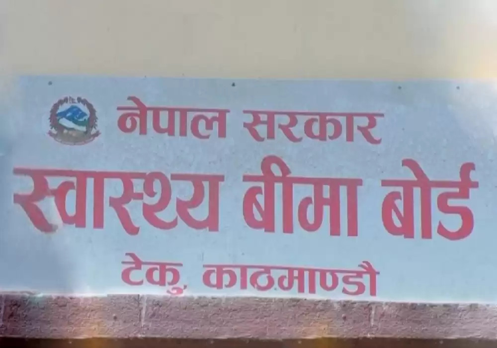 स्वास्थ्य बीमा गरेकाले दश प्रतिशत रकम मात्र तिर्नुपर्ने