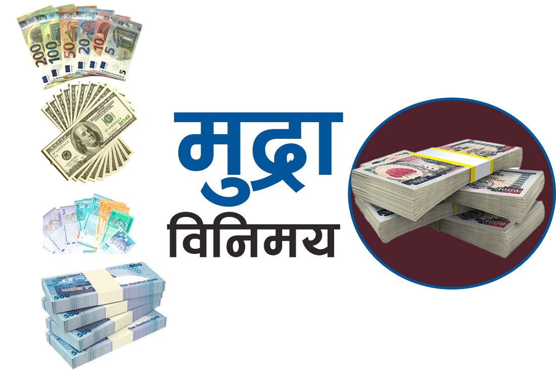 अमेरिकी डलरमा सामान्य गिरावट, कुन मुद्रा कतिमा हुँदै छ कारोबार?