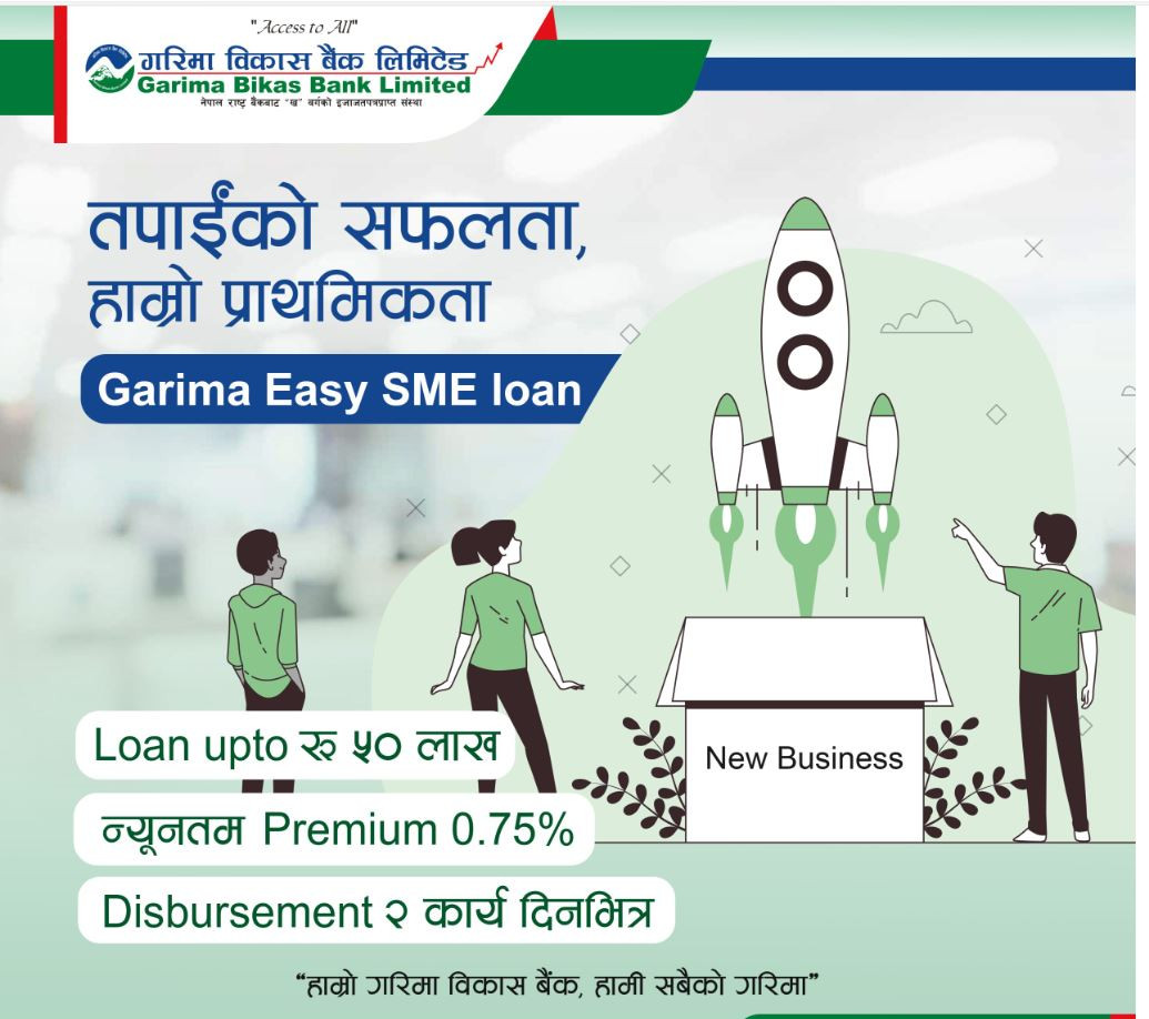 गरिमा विकास बैंकको सरल एसएमई कर्जा सार्वजनिक