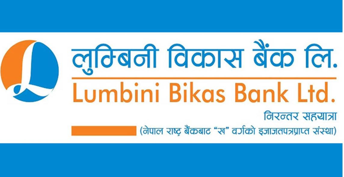 लुम्बिनी विकास बैंकले गर्यो साहारा फुटबल एकेडेमीलाई आर्थिक सहयोग