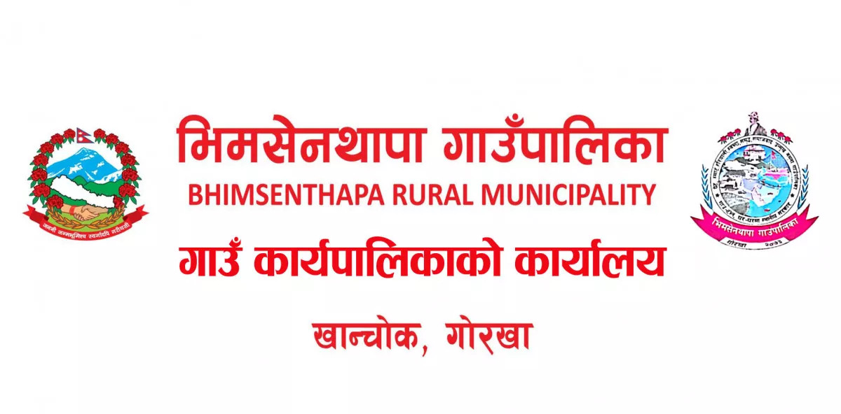 गोरखाको भिमसेनथापा गाउँपालिकाले छ महिनामा भएका  प्रगति विवरण सार्वजनिक