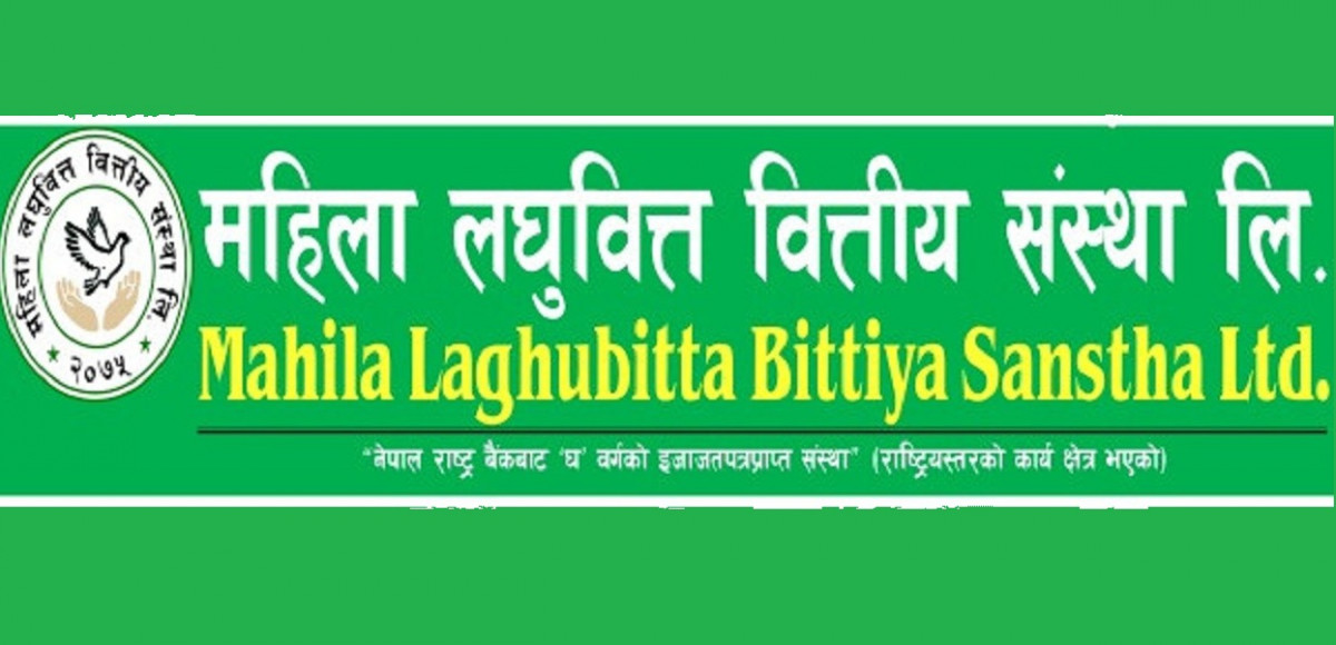 महिला लघुवित्तको साधारण सभा फागुन २७ गते बस्दै, शेयरधनीकाे हात खाली