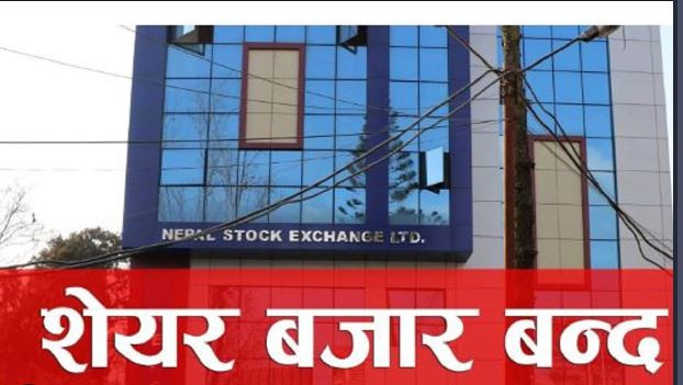 आज सेयर बजार, बैंक–वित्तीय संस्था बन्द रहने