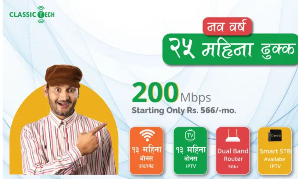 नयाँ वर्षको अवसरमा क्लासिक टेकले ल्यायो २५ महिना इन्टरनेट ढुक्कको अफ