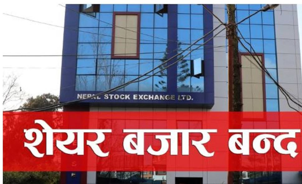 आज सार्वजनिक विदा दिएकोले आज सेयर बजार बन्द 