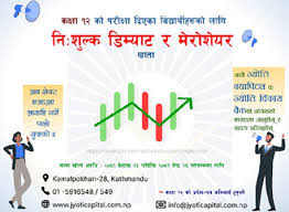 १२ को परीक्षा दिएका विद्यार्थीहरुलाई ज्योति क्यापिटलमा निःशुल्क डिम्याट र मेरो शेयर