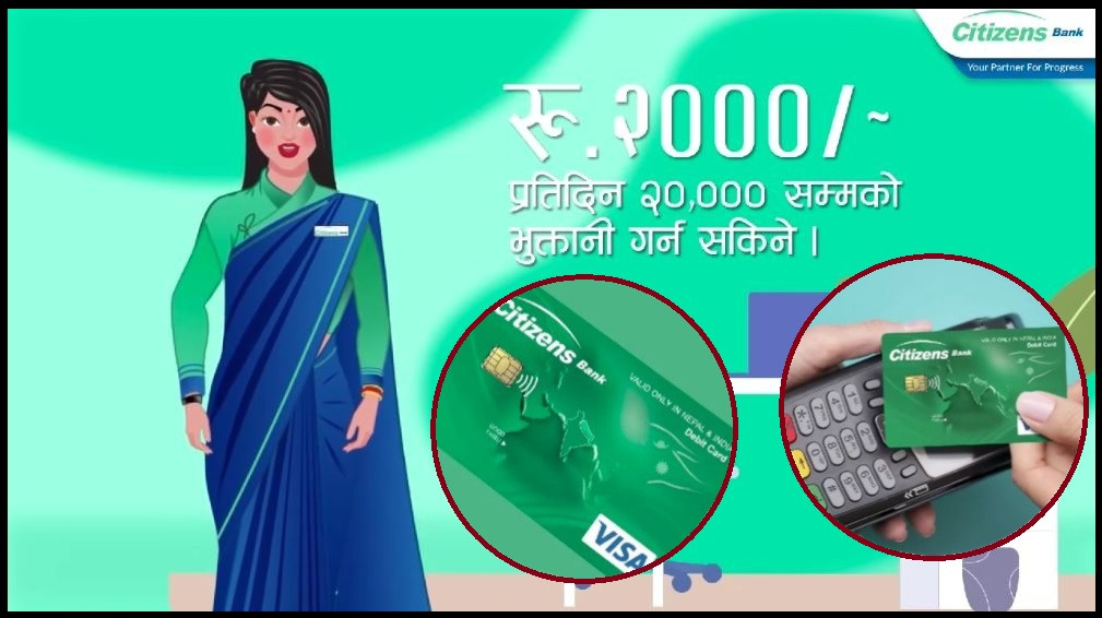 सिटिजन्स बैंकको ‘कन्ट्याक्टलेस कार्ड’, पिन बिनै प्रतिदिन २० हजार रुपैयाँ भुक्तानी गर्न सकिने
