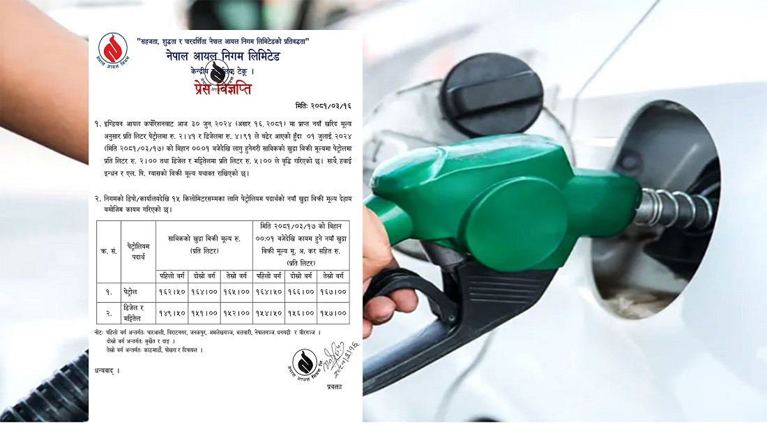बढ्यो पेट्रोलियम पदार्थको मूल्य 