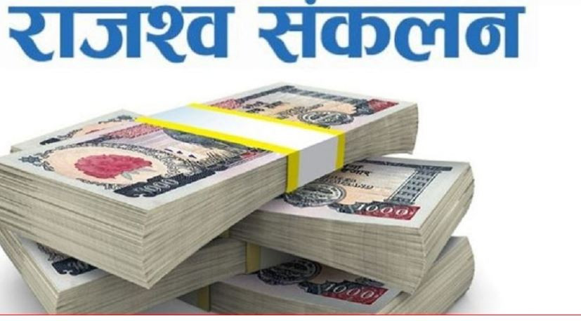 राजस्व सङ्कलन ७५ प्रतिशतमा खुम्चियो, लक्ष्यमा पुग्न सकेन सरकार