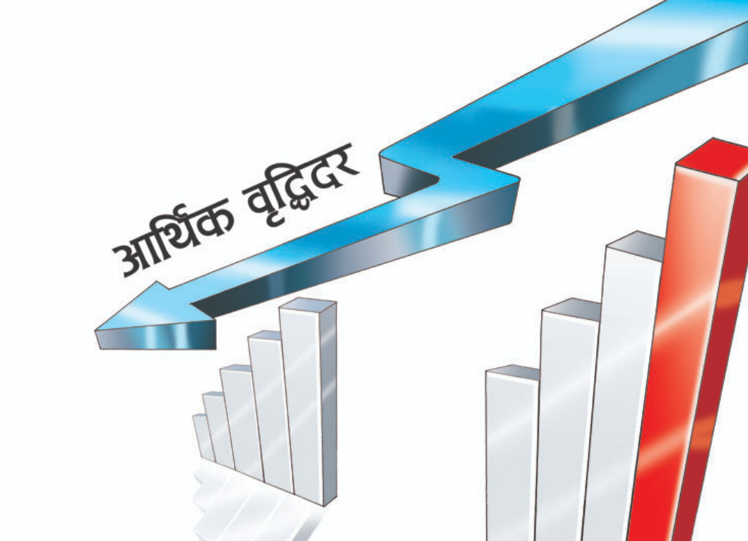 पछिल्लो ४८ वर्षमा नेपालको औषत आर्थिक वृद्धिदर ४.२३ प्रतिशत