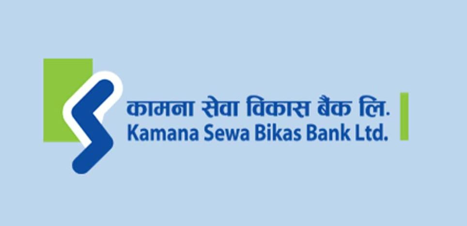 १२ प्रतिशत बोनस दिँदै कामना सेवा विकास बैंक