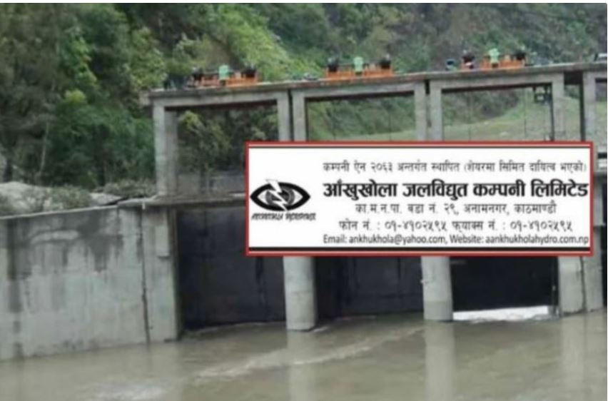 आँखुखोला हाइड्रोपावरले अवितरित हकप्रद शेयर बिक्रीमा राख्ने