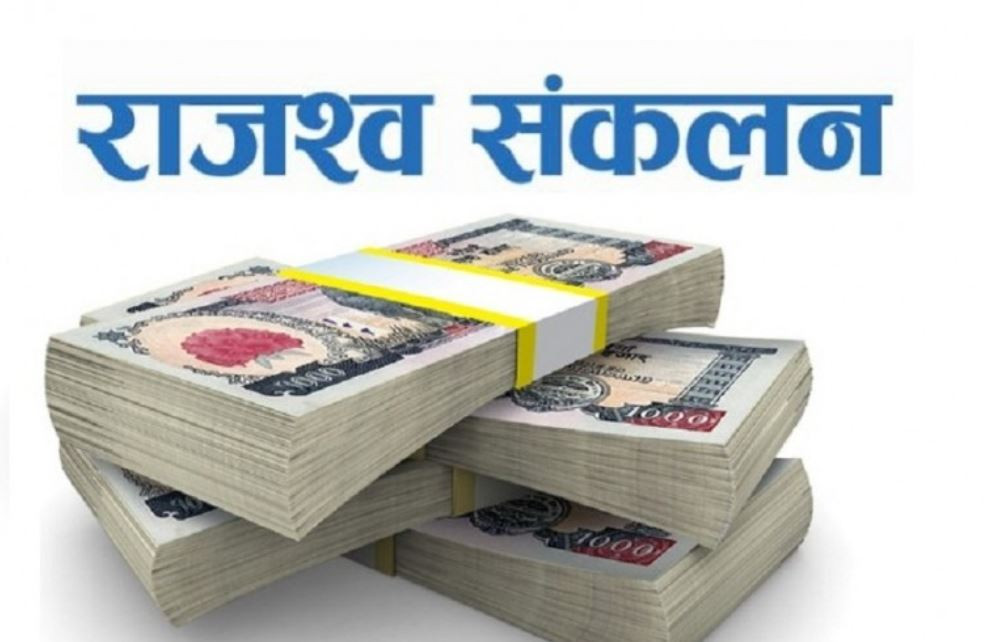 दुई महिनामै उठ्यो ७४ अर्ब  राजश्व, आयातसँगै बढ्न थाल्यो भन्सार 