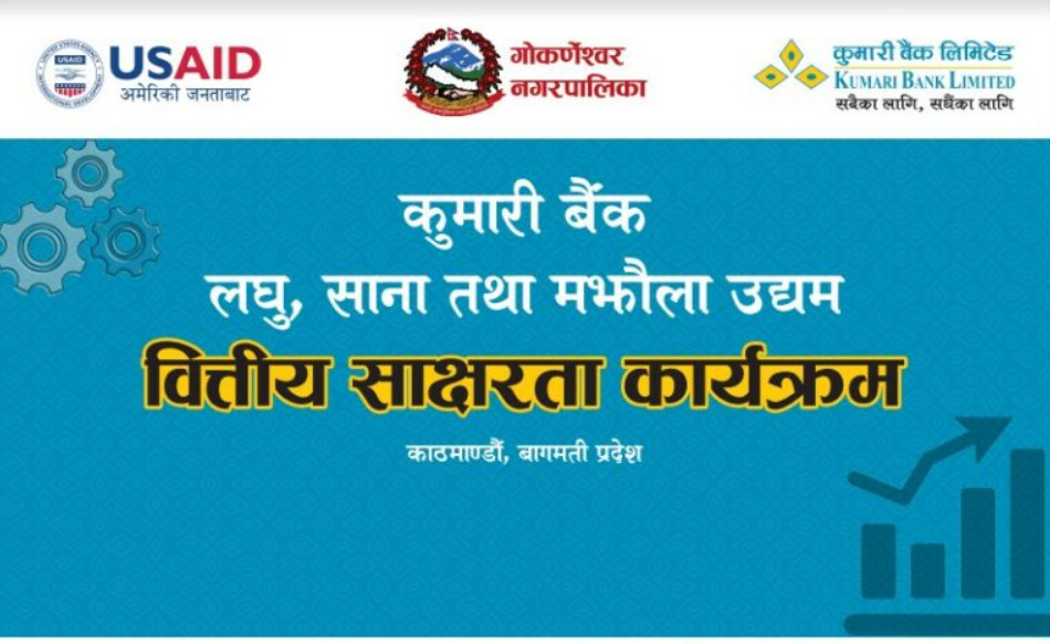 कुमारी बैंकको गोकर्णेश्वर नगरपालिकामा महिला उद्यमी प्रशिक्षण सम्पन्न