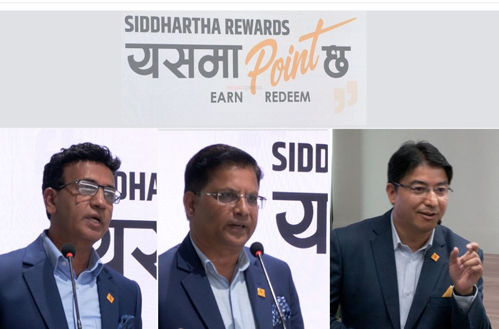 सिद्धार्थ बैंकले ल्यायो रिवार्ड प्वाइन्ट अर्थात् क्वाइन प्राप्त गर्ने योजना