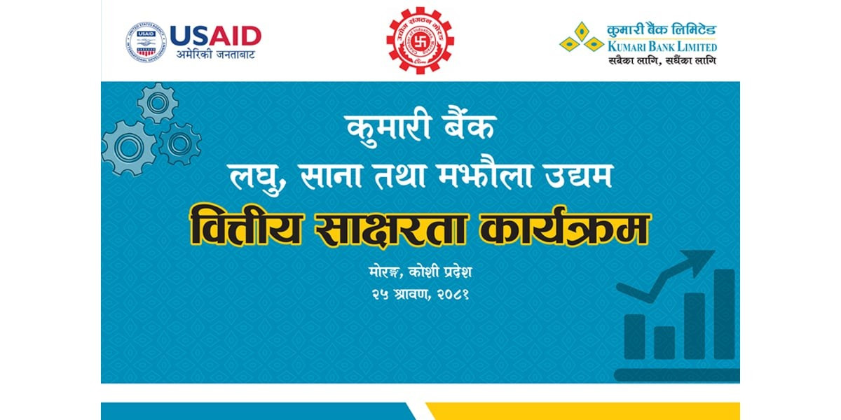 विराटनगरमा कुमारी बैंकको उद्यमी प्रशिक्षण सम्पन्न