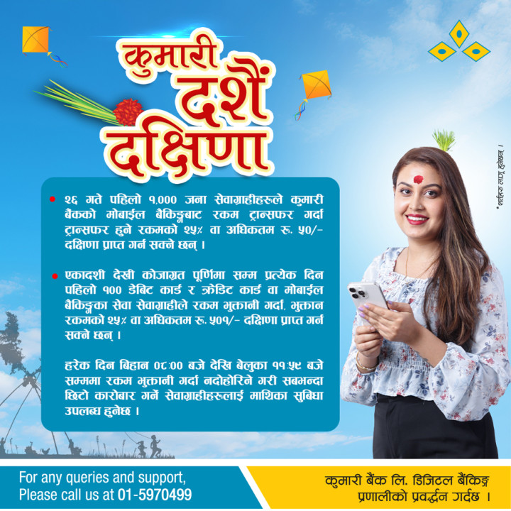 कुमारी बैंकको दशै दक्षिणा अफर