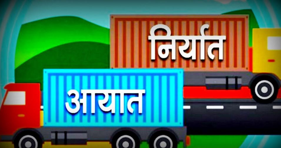वैदेशिक व्यापार सुधारोन्मुख, बढ्यो आयात र निर्यात 