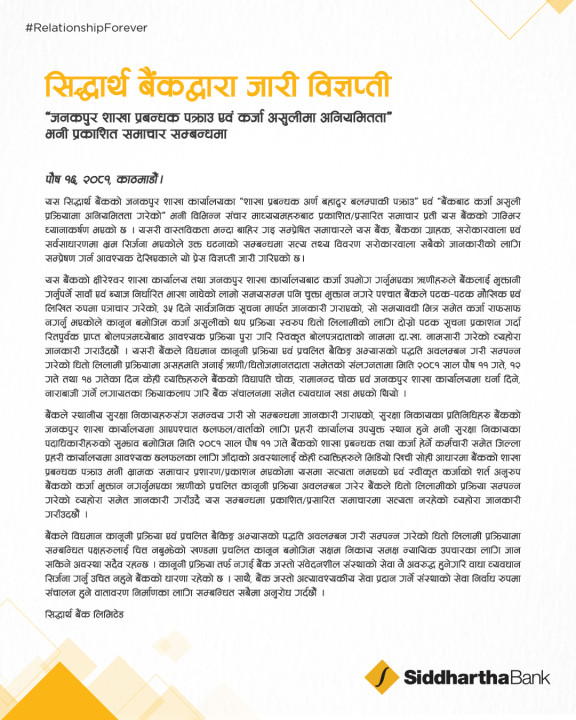 Janakpur BM Arrest.jpg