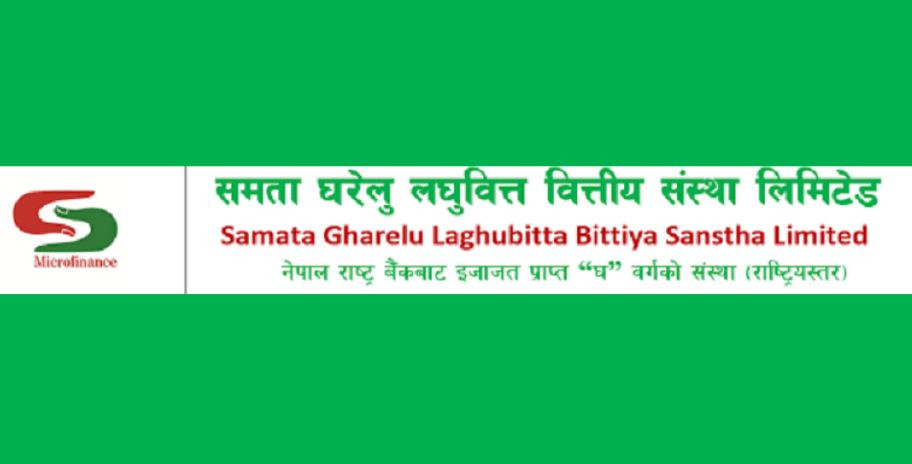समता घरेलु लघुवित्तको लाभांश सुरक्षित गर्ने अन्तिम दिन आज 