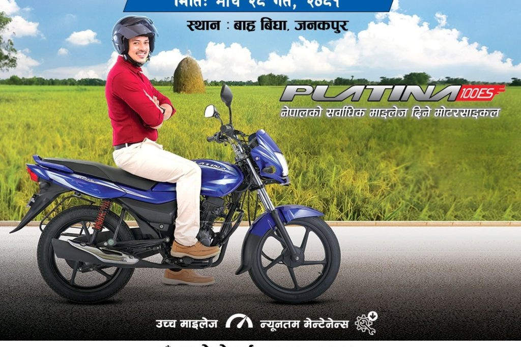 जनकपुरमा ‘बजाज माइलेज च्याम्पियन’ सम्पन्न