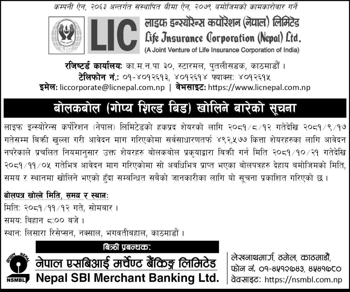 आजेखि खोलिदै एलआइसी नेपालको लिलामी सेयर बोलपत्र