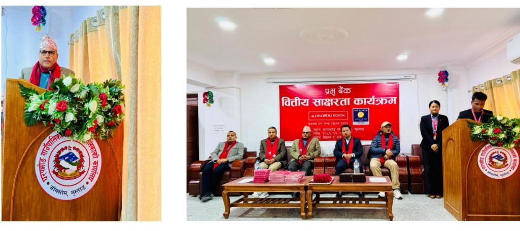 मुस्ताङमा प्रभु बैंकको वित्तीय साक्षरता कार्यक्रम सम्पन्न