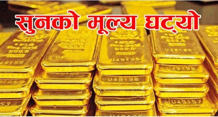 घट्यो सुनको मूल्य, चाँदीको कति ?