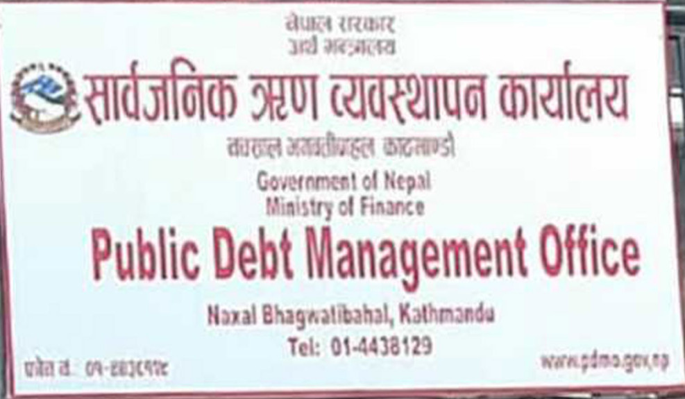  सार्वजनिक ऋण पौने दुई खर्ब रुपैयाँ थपियो