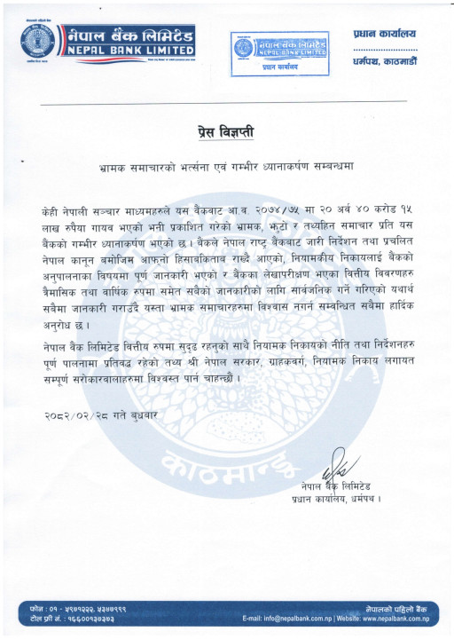 2082 02 28 Nepal Bank Limited Press Release_page-0001.jpg