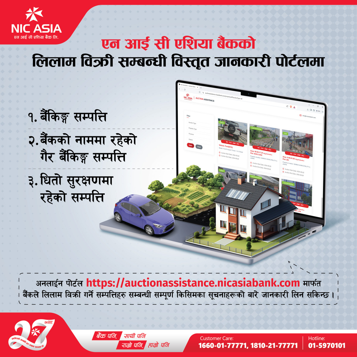 एनआईसी एशिया बैंकको लिलाम बिक्रीसम्बन्धी अनलाइन पोर्टल सार्वजनिक, यस्ता छन् सुविधा