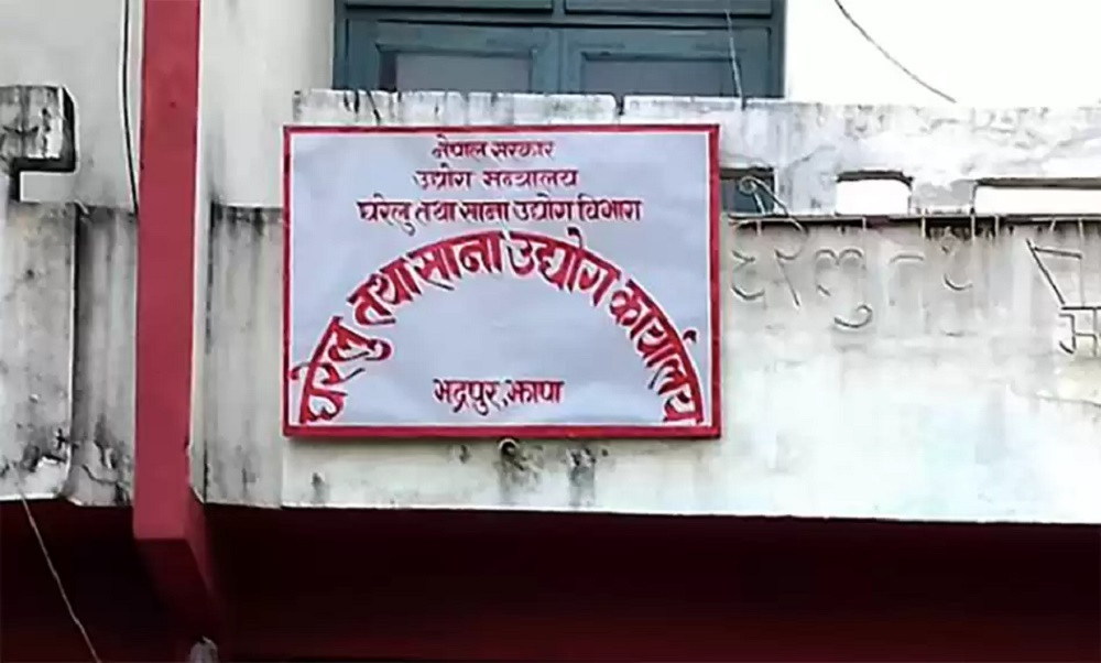 एक वर्षमा एक हजार ७९ घरेलु तथा साना उद्योग थपिए