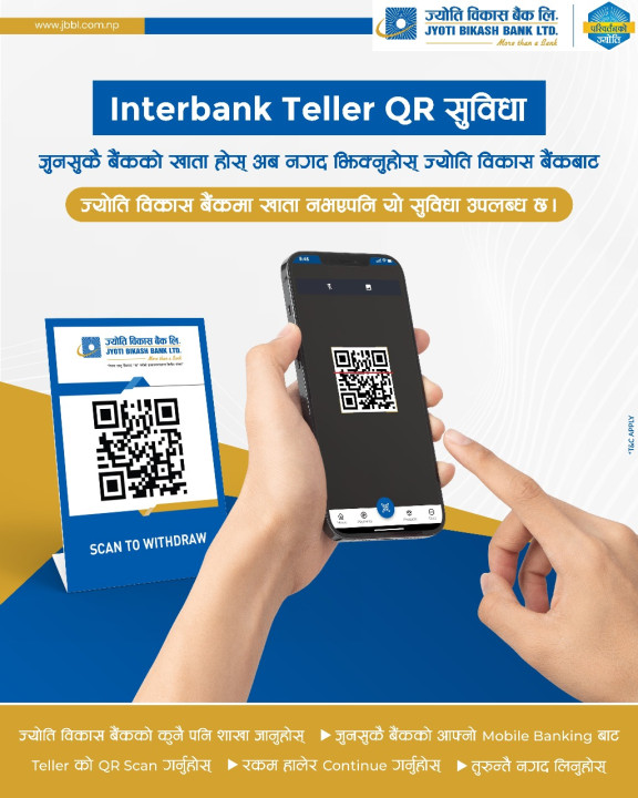 ज्योति विकास बैंकद्वारा Interbank Teller QR भुक्तानी सेवा सञ्चालन