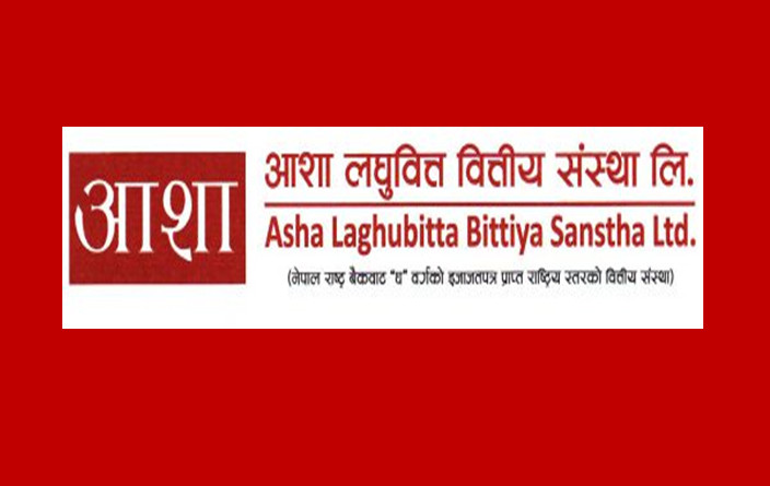 आशा लघुवित्तको नाफा तीन गुणा वृद्धि, वित्तीय आधार बलियो