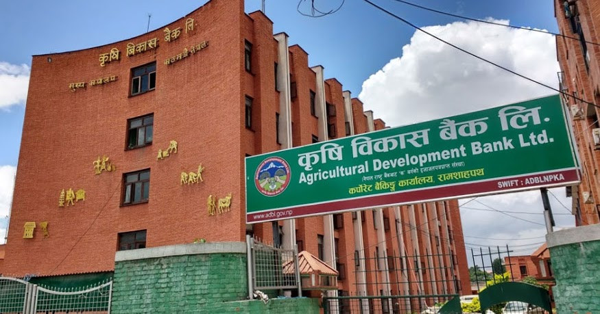  ४३.३८ प्रतिशतले बढ्यो कृषि विकास बैंकको नाफा