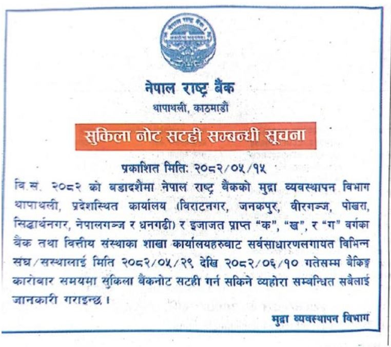 दशैंका लागि भदौं २९ गते पैसा साटन सकिने