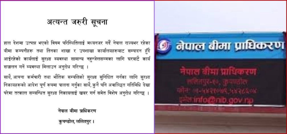 नेपालभरका बीमा कम्पनीहरूलाई घरबाटै सेवा सञ्चालन गर्न निर्देशन