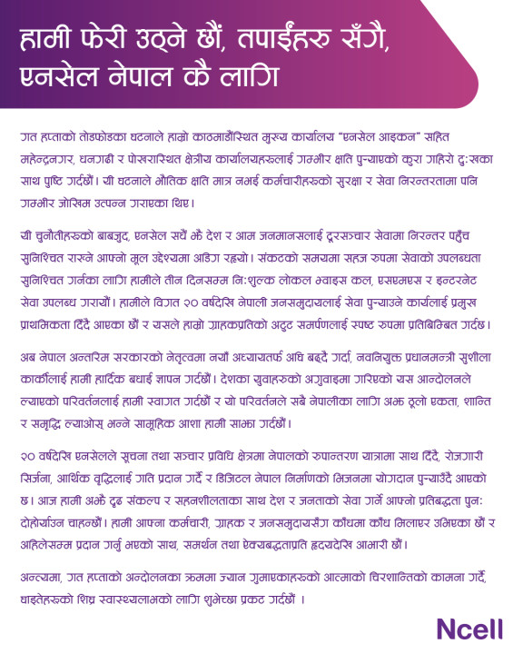 NoticeAd Nepali.png