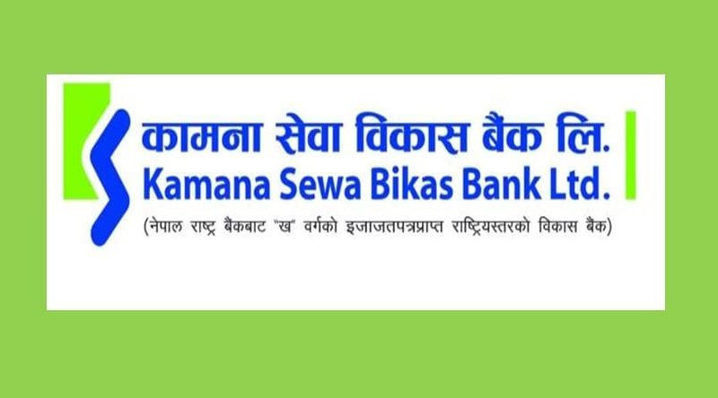 कामना सेवा विकास बैंकको अध्यक्षमा पुनः सुदिप आचार्य नियुक्त