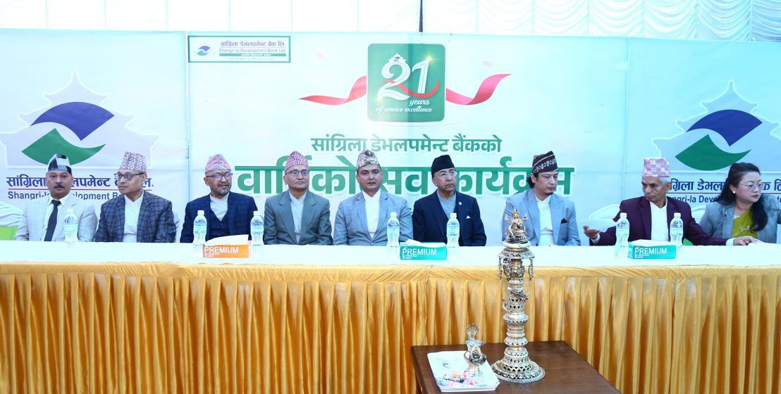 सांग्रिला डेभलपमेन्ट बैंकको२१ औं वार्षिक साधारणसभा सम्पन्न