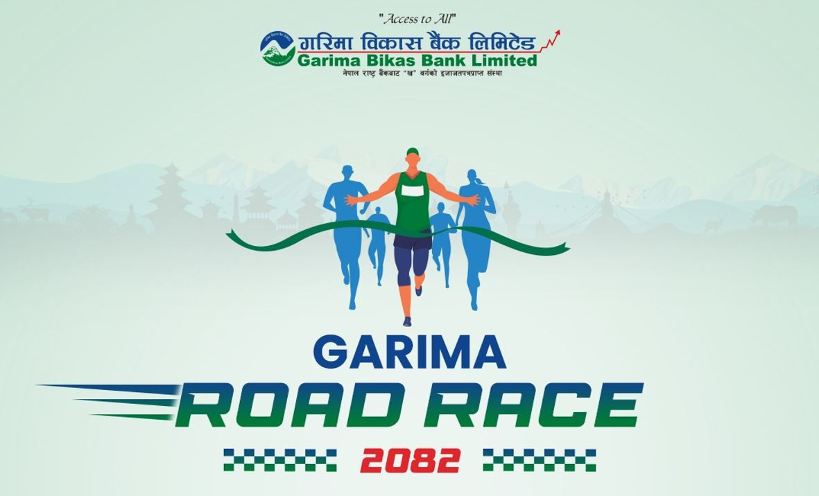 गरिमा विकास बैंकद्वारा ‘गरिमा रोड रेस २०८२’ आयोजना, कसरी सहभागी हुन सकिन्छ प्रतियोगितामा ?