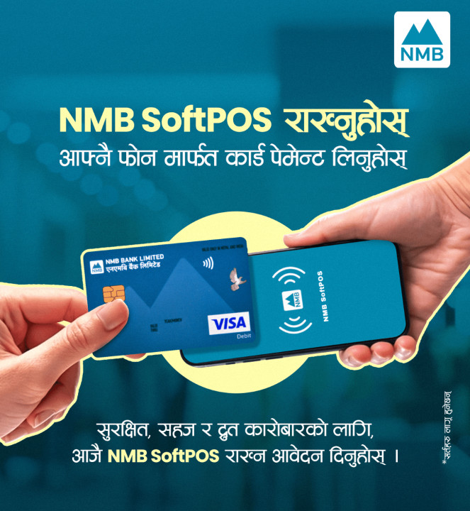 एनएमबि बैंकद्वारा सफ्टपोस सेवा सुरू, स्मार्टफोनबाटै कार्ड भुक्तानी लिन सकिने