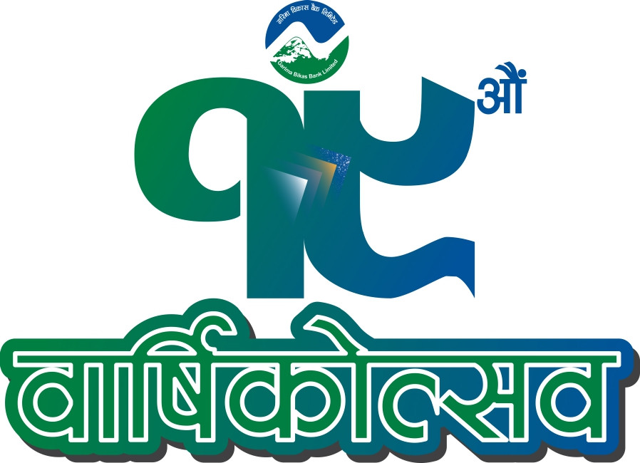 गरिमा विकास बैंक लिमिटेडको १९औ वार्षिकोत्सव सम्पन्न
